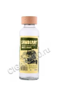 водка samogray white grape 0.5л