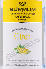 этикетка водка summum lemon flavored 0.5л