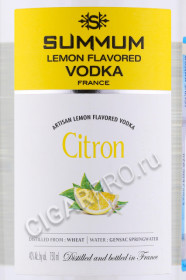этикетка водка summum lemon flavored 0.75л