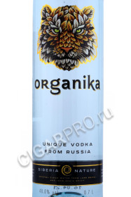 этикетка водка organika 0.7л