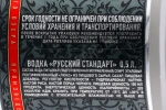 Контрэтикетка Russian Standard Водка Русский Стандарт 0.5л