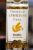 Этикетка Водка Пшеничная Гиневан Армения Голд 0.7л