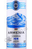 этикетка водка армения айс 0.5л