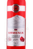 этикетка водка армения гранатовая 0.5л