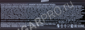 контрэтикетка настойка mamont blood 0.5л