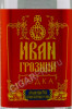 этикетка водка царь иван грозный 0.05л