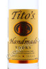 этикетка titos handmade vodka 3л