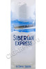 этикетка водка siberian express 0.7л