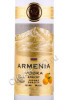 этикетка водка армения абрикосовая 0.2л