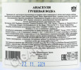 контрэтикетка водка anaseuli georgian fruit distillate 0.5л
