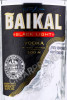 этикетка водка baikal black light 0.5л