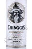 этикетка водка chinggis grandkhaan original 0.75л