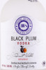 этикетка водка hent black plum 0.5л