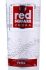 этикетка водка red square 0.5л