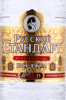 этикетка водка russian standard gold 0.5л