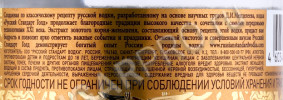 контрэтикетка водка russian standard gold 0.5л