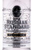 этикетка водка russian standard platinum 1.75л