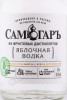 этикетка водка samogar apple 0.5л