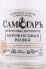 этикетка водка samogar apricot 0.5л