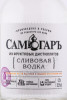 этикетка водка samogar plum 0.5л