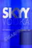 этикетка водка skyy 0.7л