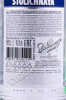 контрэтикетка водка stolichnaya sever special soft 0.5л