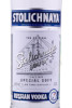 этикетка водка stolichnaya sever special soft 0.7л