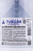 контрэтикетка водка tundra authentic 0.7л