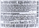 контрэтикетка водка tundra authentic 0.05л