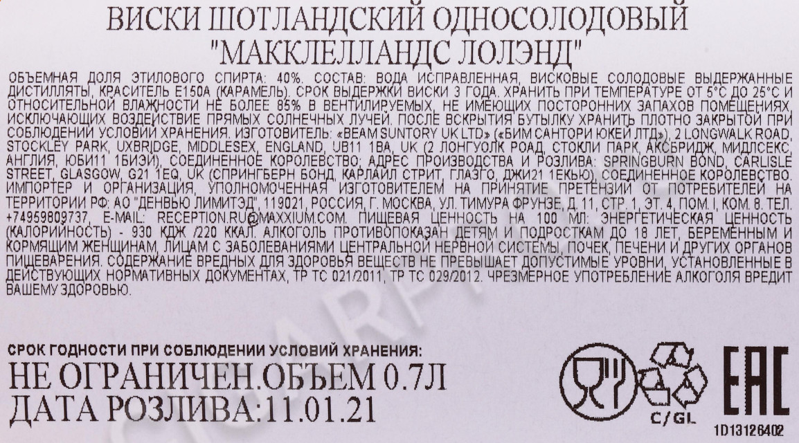 контрэтикетка виски mcclellands lowland 0.7л