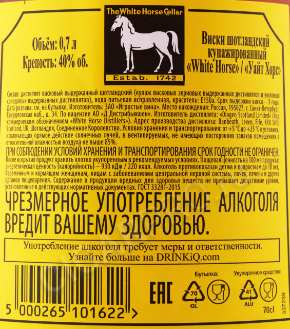 контрэтикетка виски white horse 0.7л