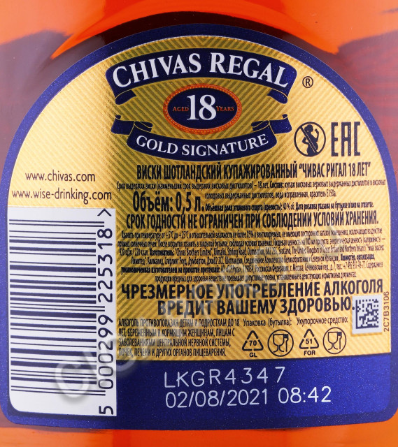 контрэтикетка виски chivas regal 18 years 0.5л