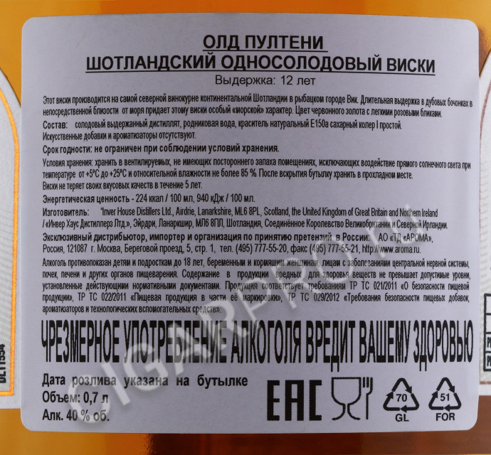 контрэтикетка виски old pulteney 12 years 0.7л