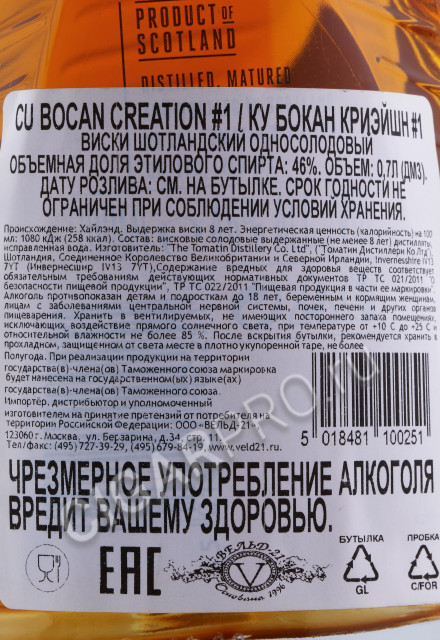 контрэтикетка виски cu bocan creation №1 0.7л