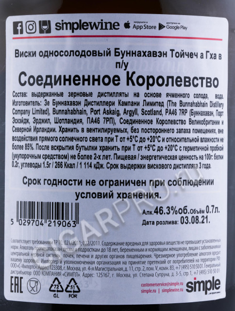 контрэтикетка виски bunnahabhain toiteach a dha 0.7л