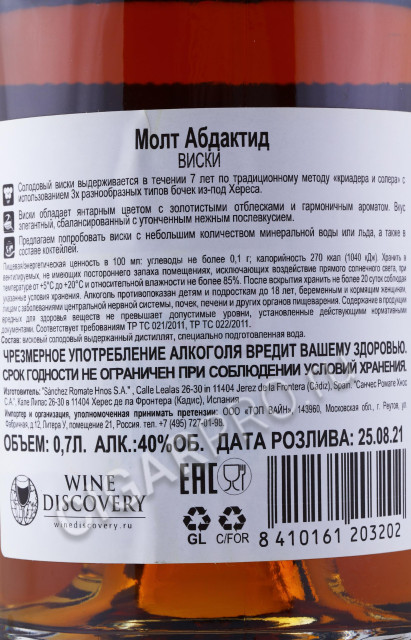 контрэтикетка виски abducted malt whisky 0.7л