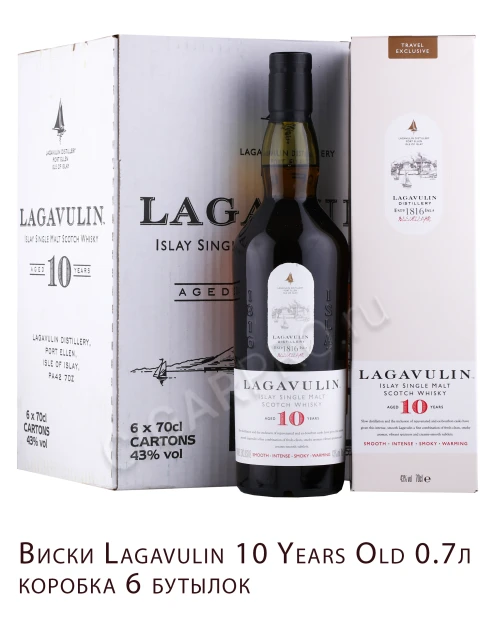 коробка Виски Лагавулин 10 лет 0.7л