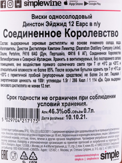 контрэтикетка виски deanston 12 years old 0.7л