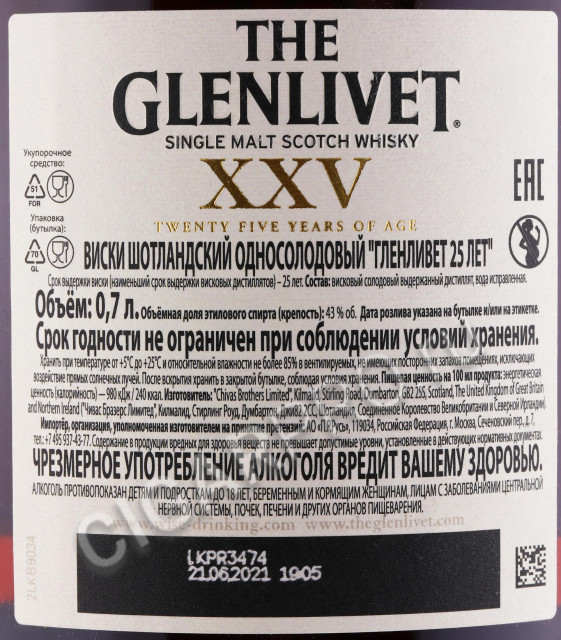 контрэтикетка виски the glenlivet xxv 0.7л