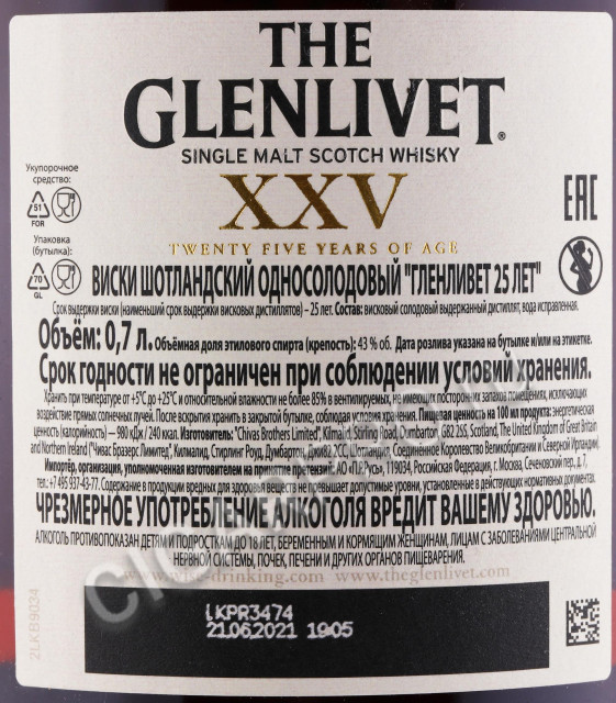 контрэтикетка виски the glenlivet xxv 0.7л