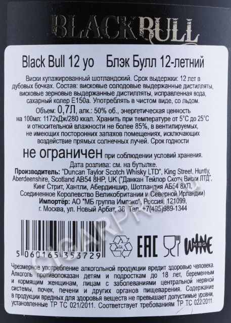 контрэтикетка виски black bull 12 years old 0.7л
