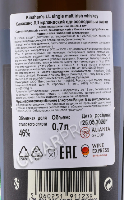 контрэтикетка ll single malt 0.7л