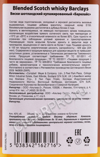 контрэтикетка виски barclays 3 years 1л