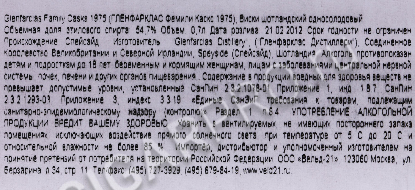 контрэтикетка виски glenfarclas family casks 1975г 0.7л