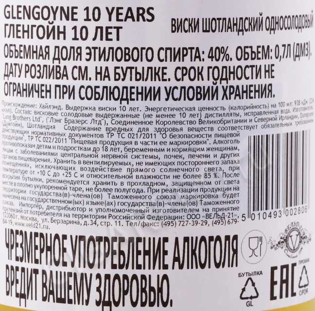 контрэтикетка виски glengoyne 10 years old 0.7л