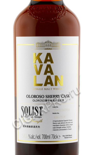 этикетка виски kavalan solist sherry cask 0.7л