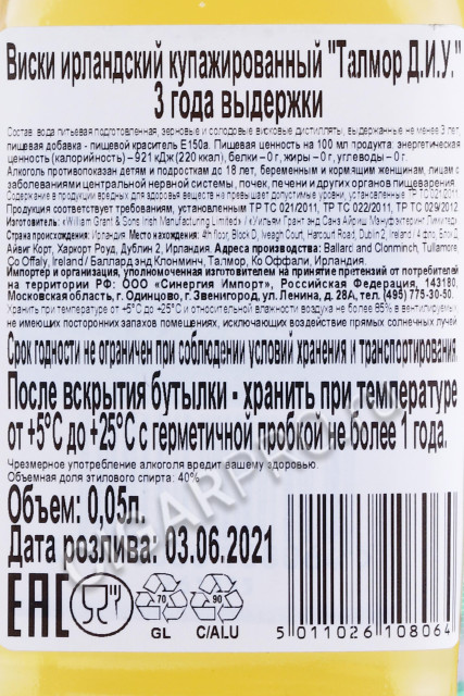 контрэтикетка виски tullamore dew 0.05л