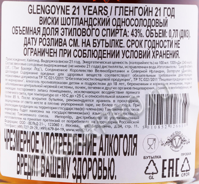 контрэтикетка виски glengoyne 21 years old 0.7л