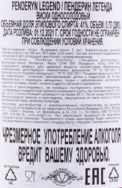 контрэтикетка виски penderyn legend 0.7л