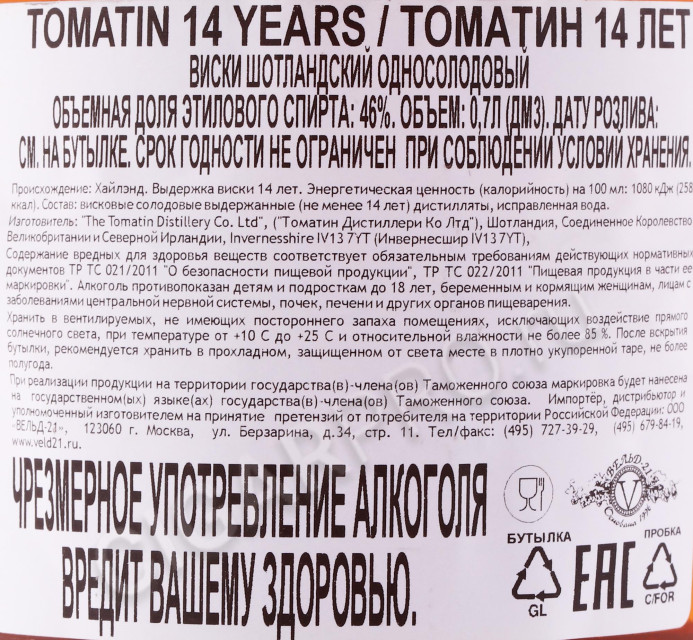 контрэтикетка виски tomatin 14 years 0.7л